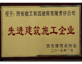 先進建筑施工企業(yè)